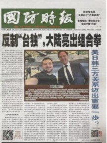 国防时报
